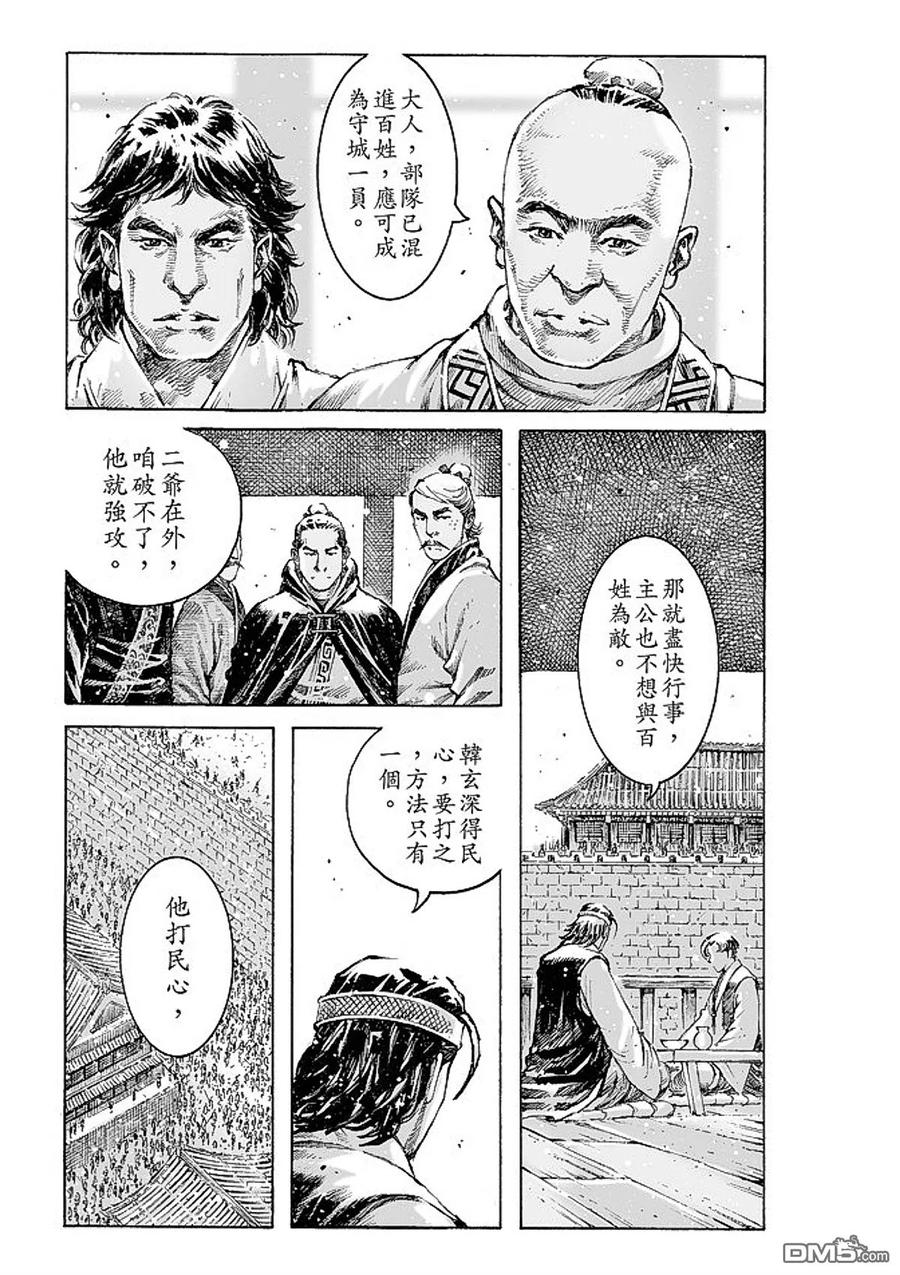火凤燎原 第475回 剑指长沙 第18页