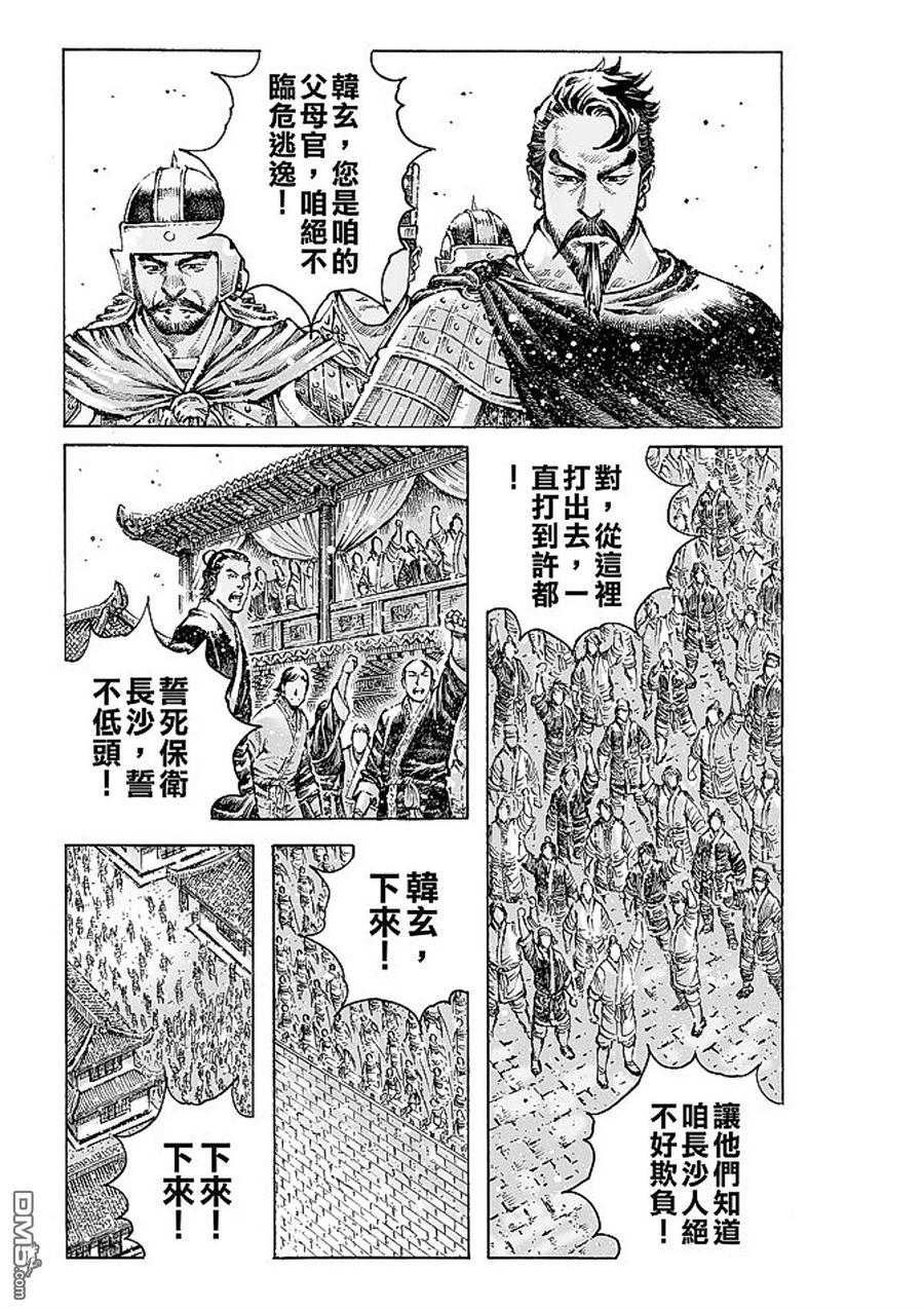 火凤燎原 第475回 剑指长沙 第12页