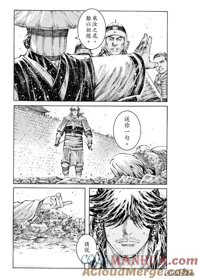 火凤燎原 第476回 最后别离 第12页