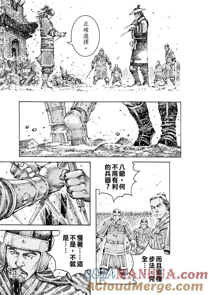 火凤燎原 第476回 最后别离 第16页