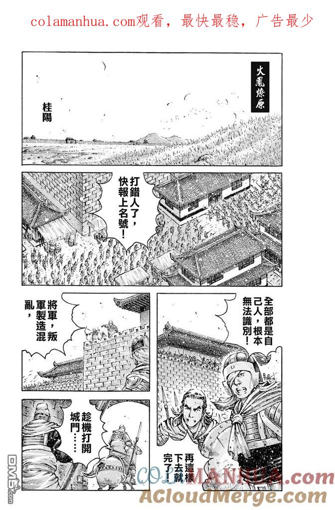 火凤燎原 第476回 最后别离 第1页