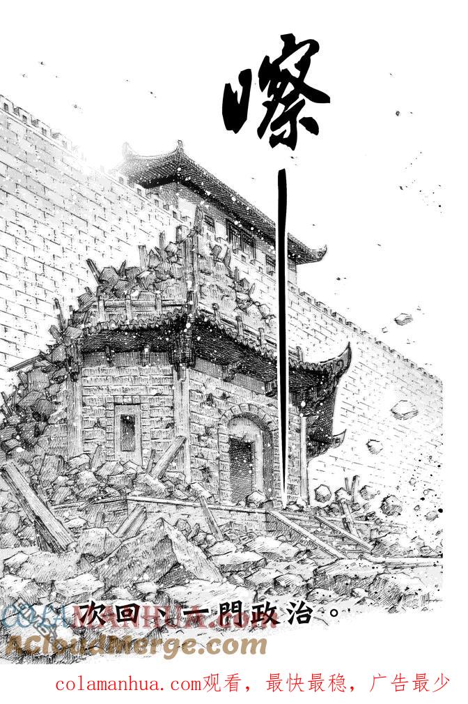 火凤燎原 第476回 最后别离 第20页