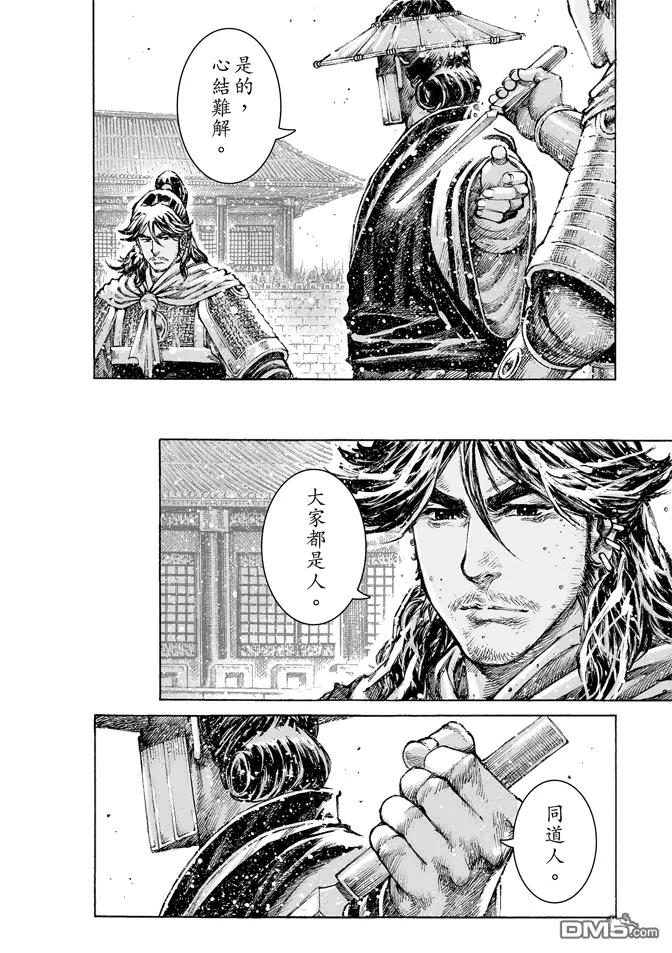 火凤燎原 第476回 最后别离 第15页