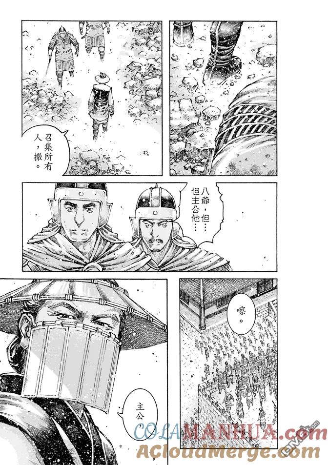 火凤燎原 第476回 最后别离 第8页
