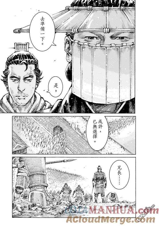 火凤燎原 第476回 最后别离 第4页