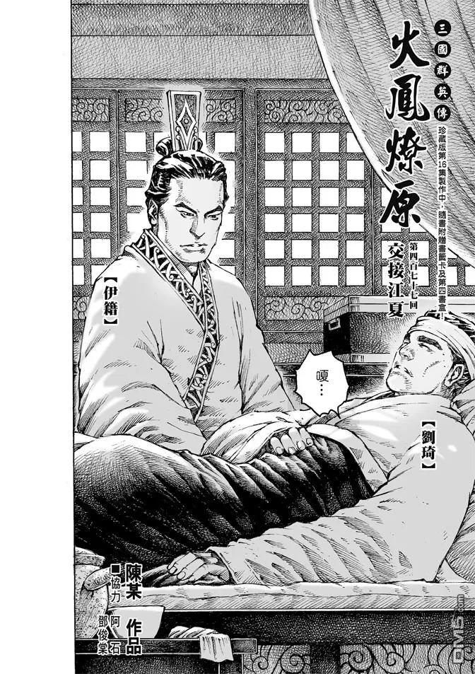 火凤燎原 第477回 交接江夏 第2页