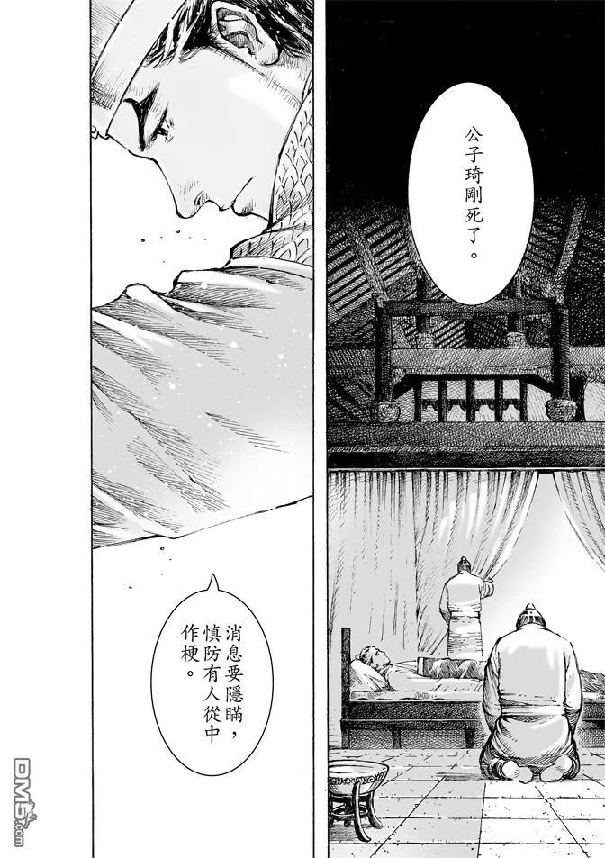 火凤燎原 第477回 交接江夏 第20页