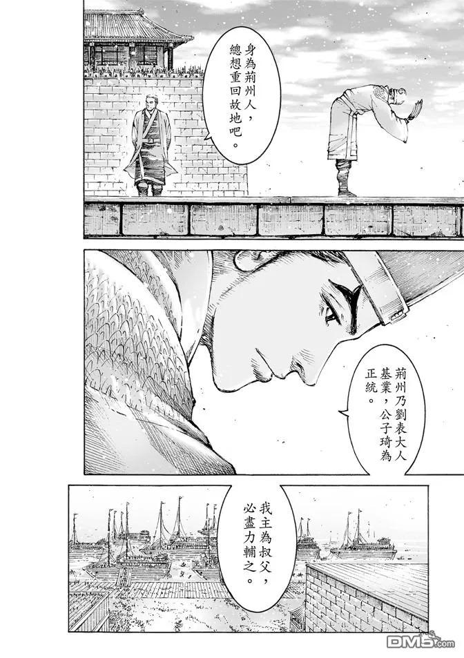 火凤燎原 第477回 交接江夏 第8页