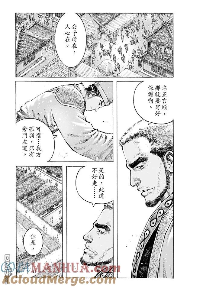 火凤燎原 第477回 交接江夏 第9页