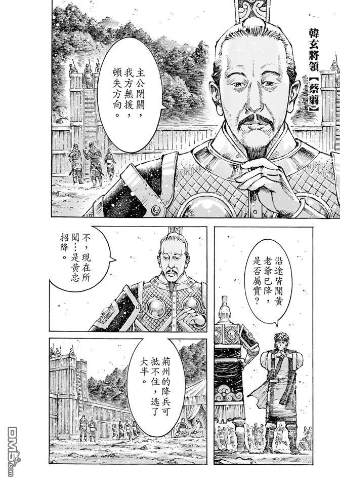 火凤燎原 第477回 交接江夏 第12页