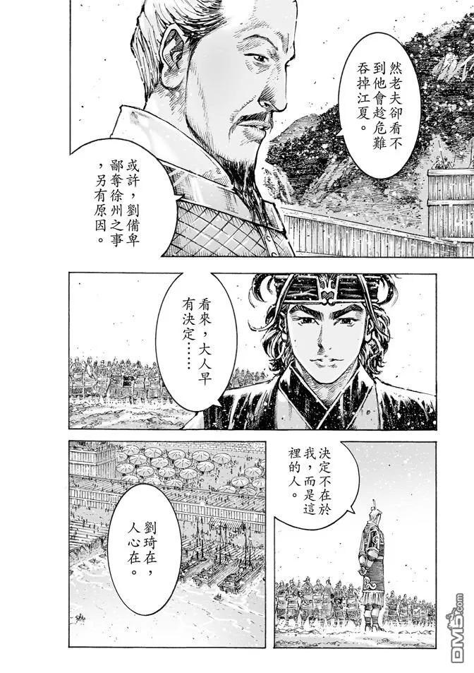 火凤燎原 第477回 交接江夏 第14页