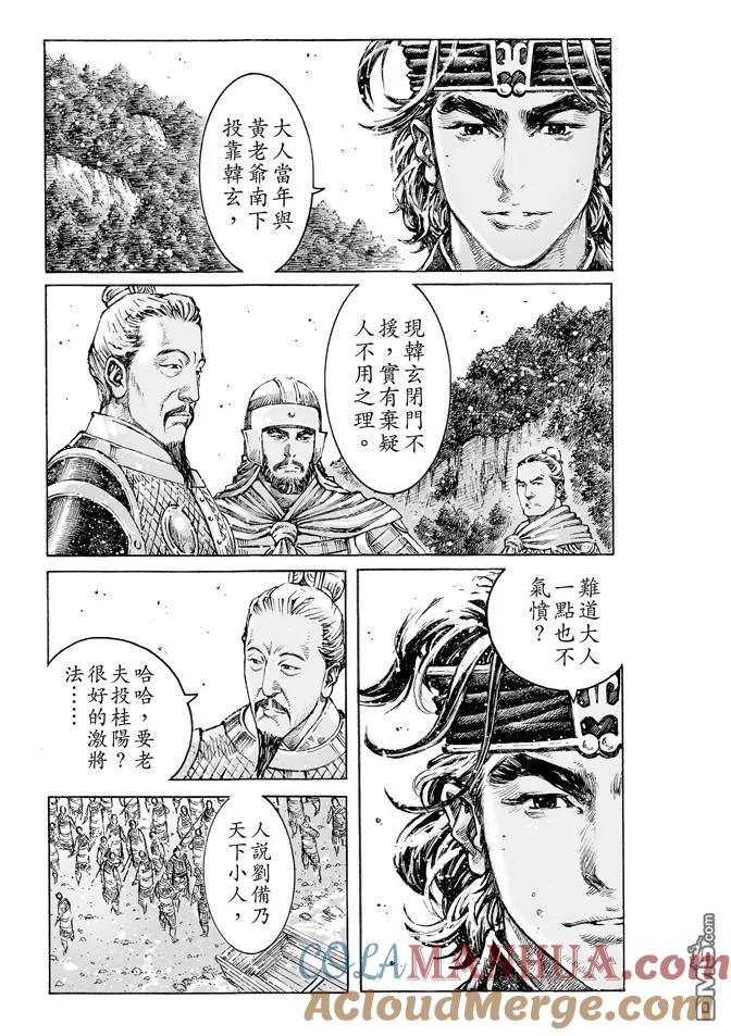火凤燎原 第477回 交接江夏 第13页