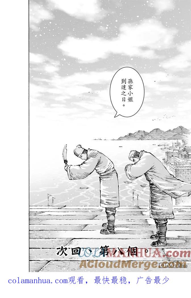 火凤燎原 第477回 交接江夏 第21页
