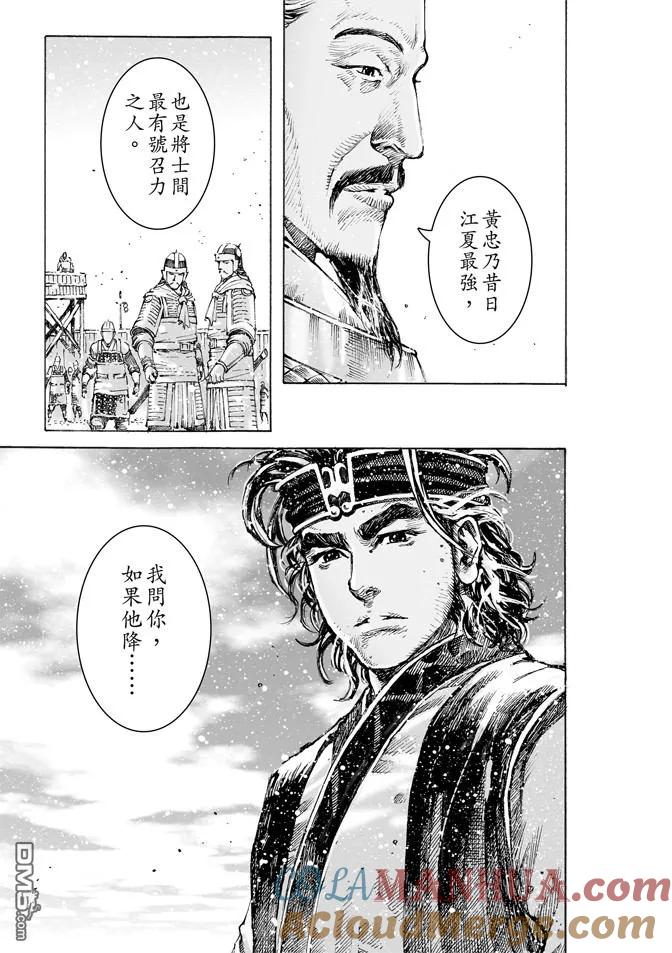 火凤燎原 第477回 交接江夏 第15页