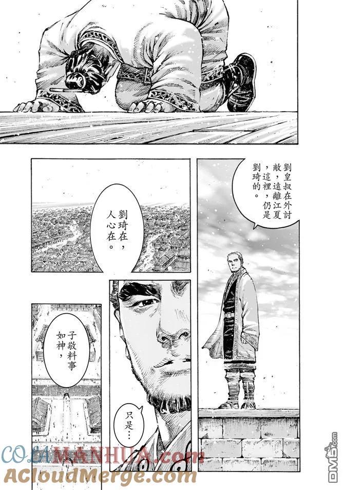 火凤燎原 第477回 交接江夏 第19页