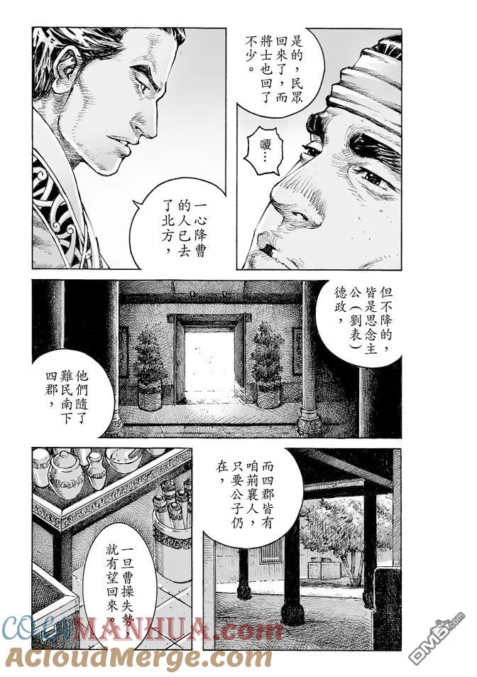 火凤燎原 第477回 交接江夏 第3页