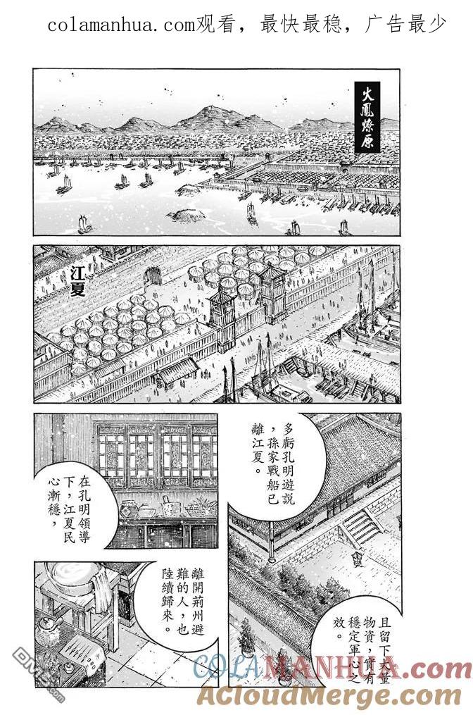 火凤燎原 第477回 交接江夏 第1页
