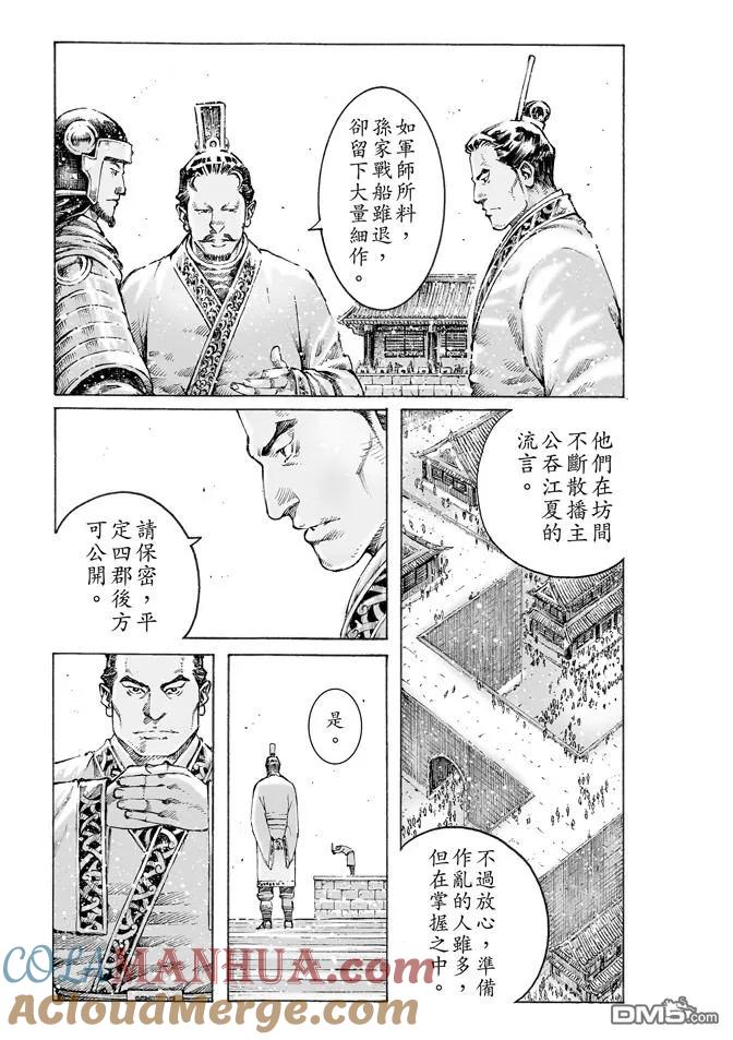 火凤燎原 第477回 交接江夏 第17页