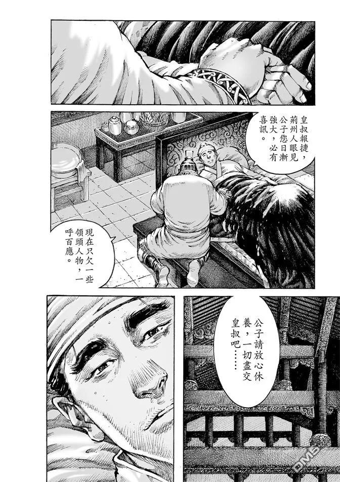 火凤燎原 第477回 交接江夏 第4页
