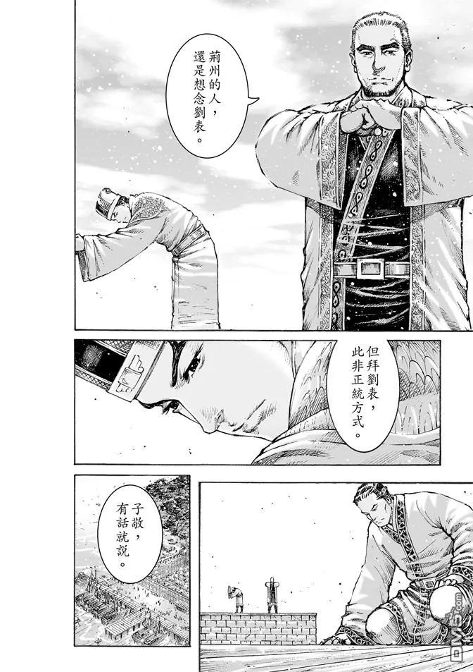 火凤燎原 第477回 交接江夏 第18页