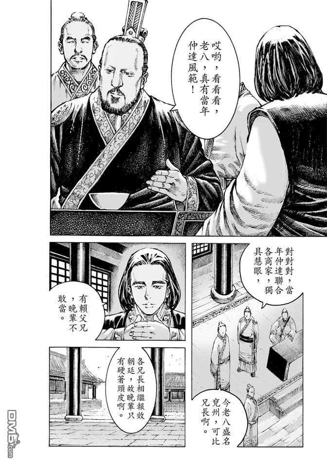 火凤燎原 第478回 司马八达 第6页
