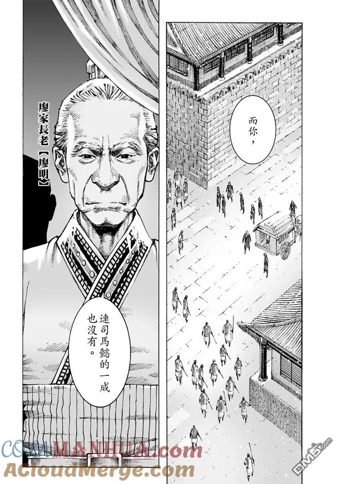 火凤燎原 第478回 司马八达 第11页