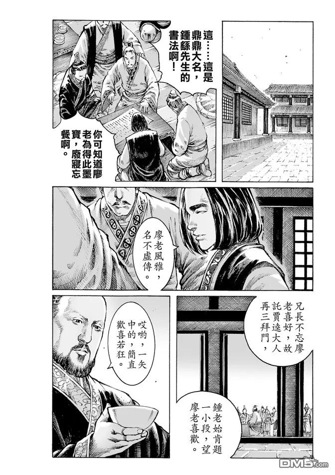 火凤燎原 第478回 司马八达 第4页
