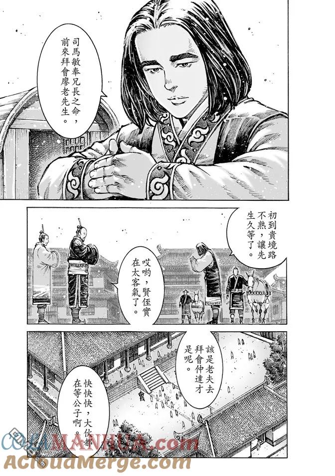 火凤燎原 第478回 司马八达 第3页