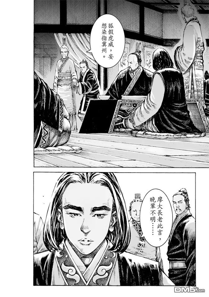 火凤燎原 第478回 司马八达 第12页