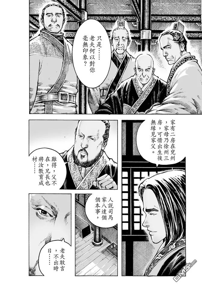 火凤燎原 第478回 司马八达 第8页