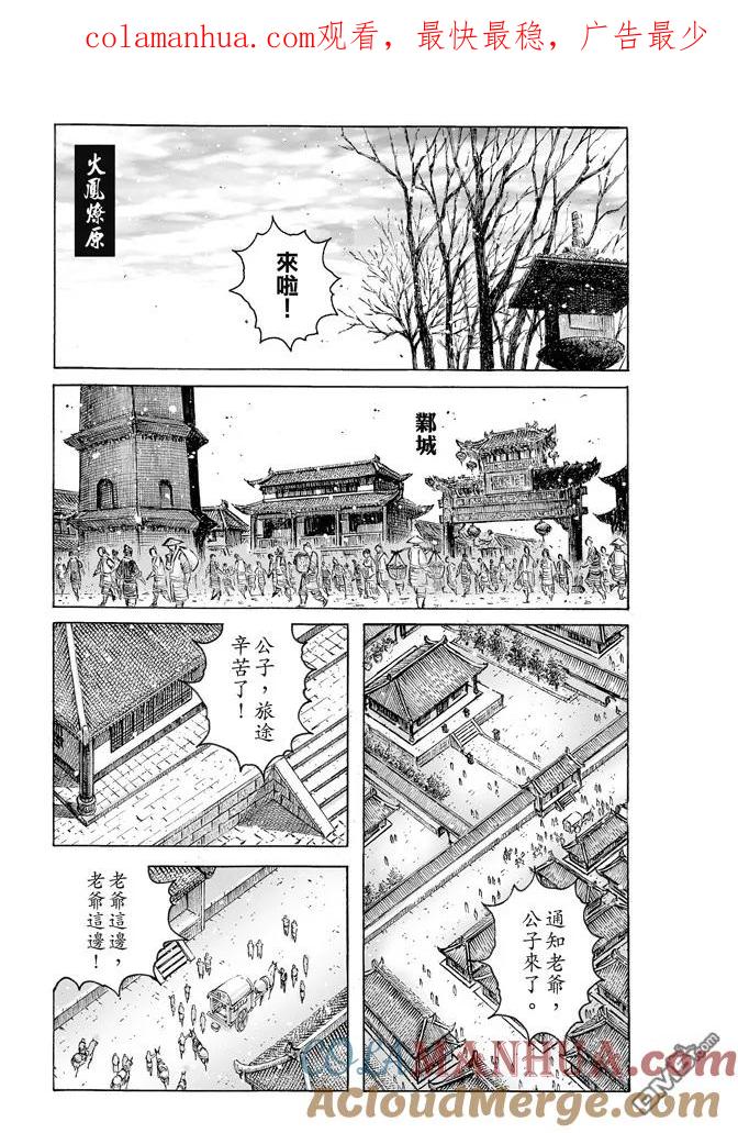 火凤燎原 第478回 司马八达 第1页