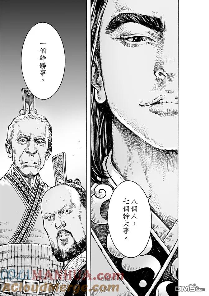 火凤燎原 第478回 司马八达 第21页