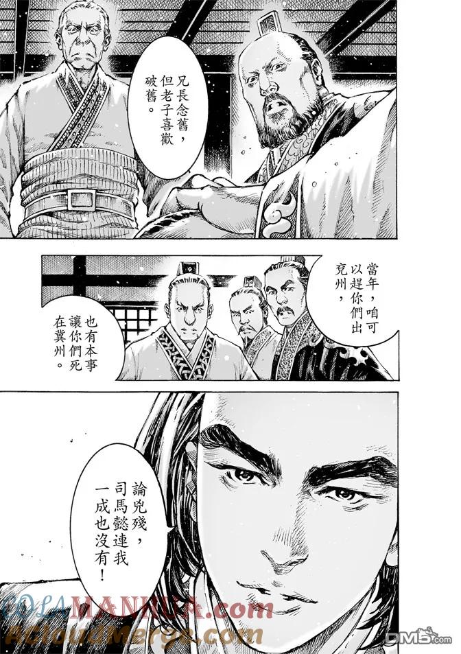 火凤燎原 第478回 司马八达 第19页