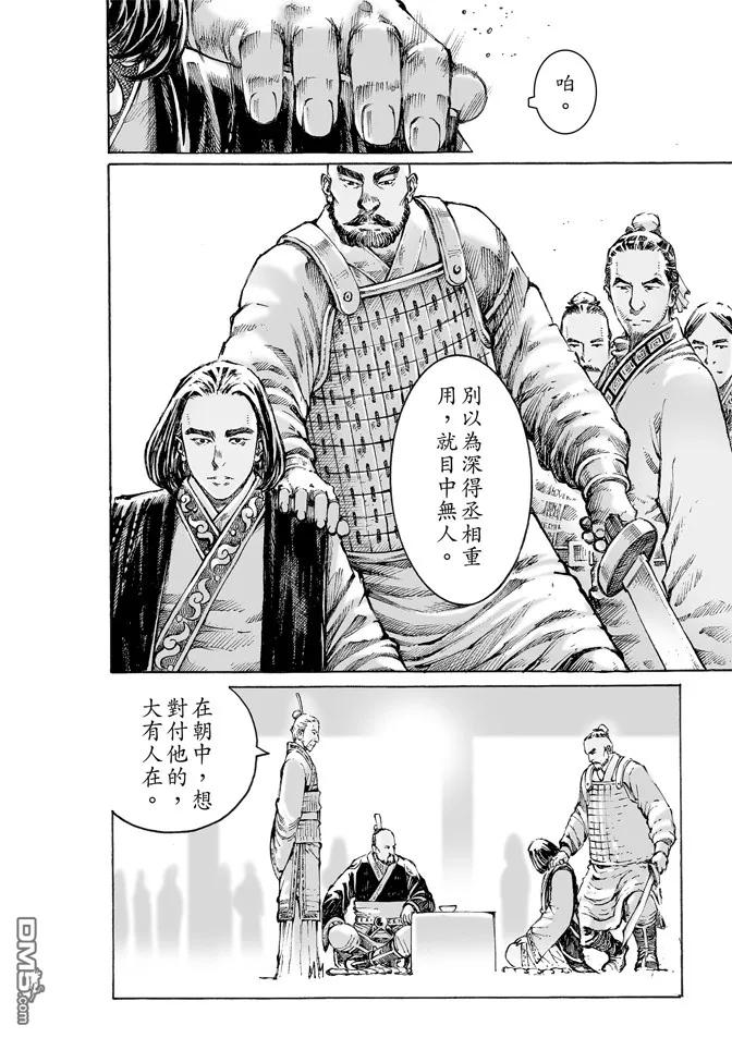火凤燎原 第478回 司马八达 第14页