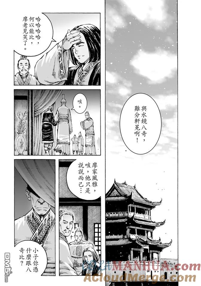 火凤燎原 第478回 司马八达 第9页