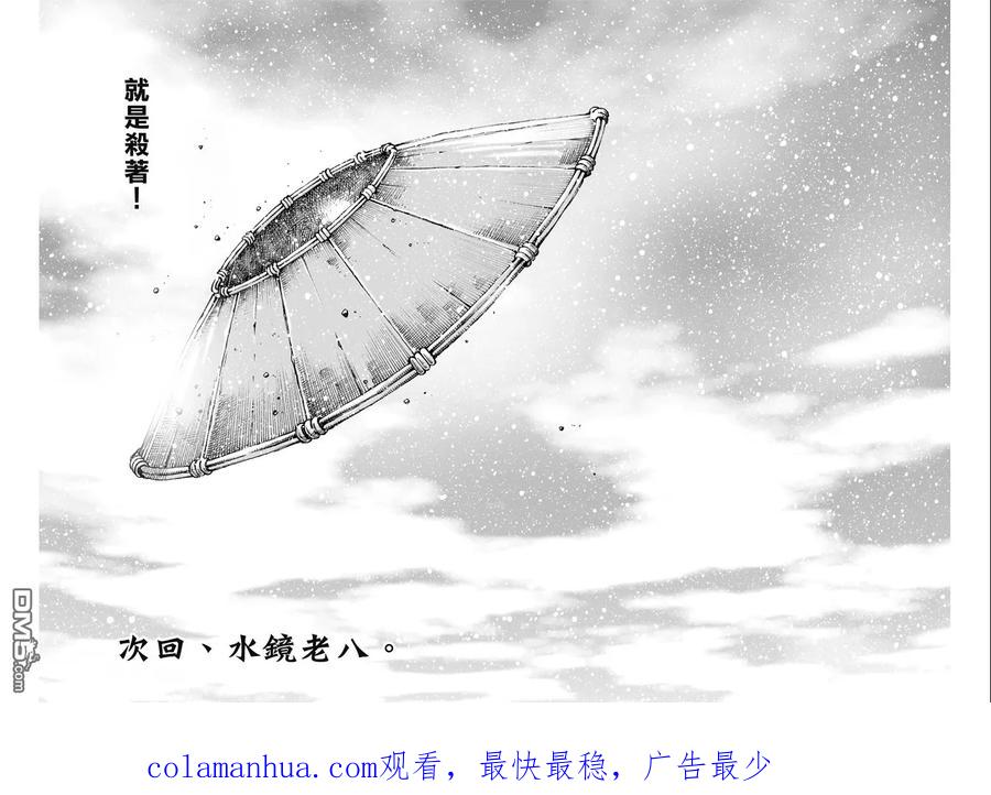 火凤燎原 第478回 司马八达 第22页
