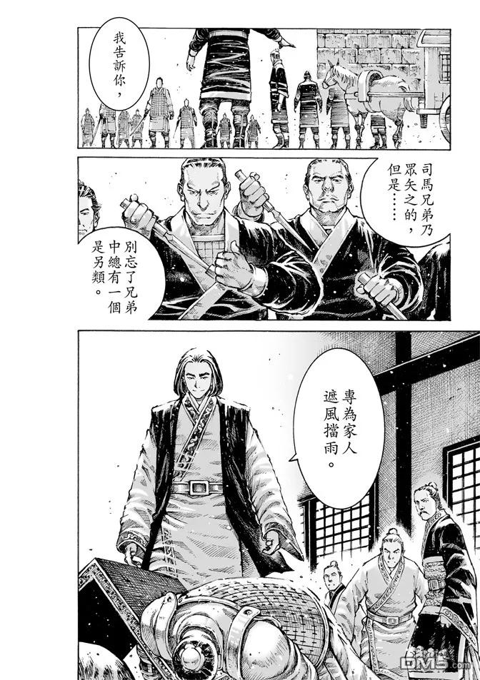 火凤燎原 第478回 司马八达 第20页