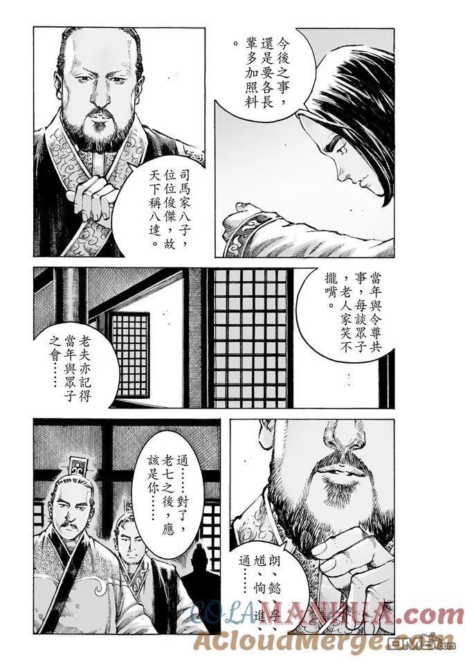 火凤燎原 第478回 司马八达 第7页
