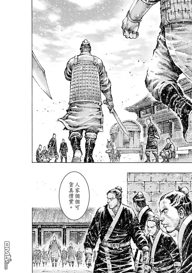 火凤燎原 第478回 司马八达 第10页