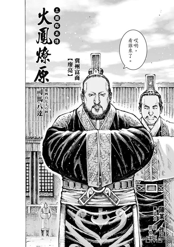 火凤燎原 第478回 司马八达 第2页