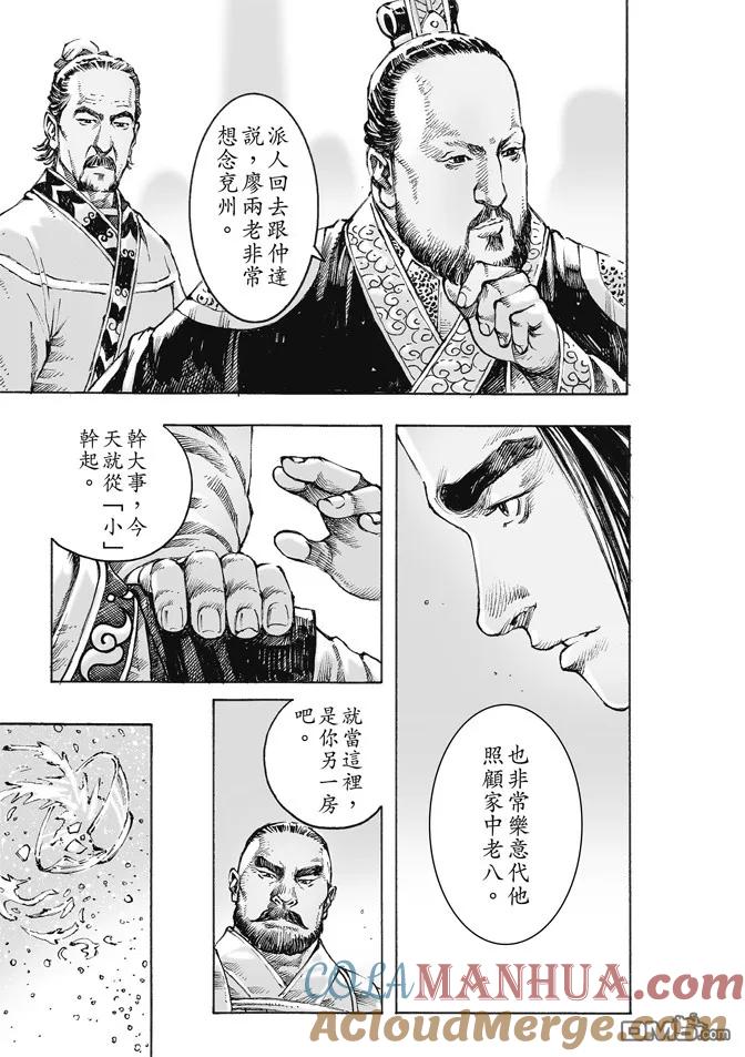 火凤燎原 第478回 司马八达 第15页