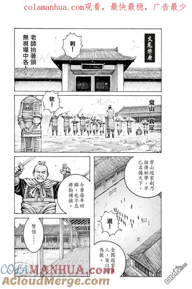 火凤燎原 第479回 想杀之人 第1页