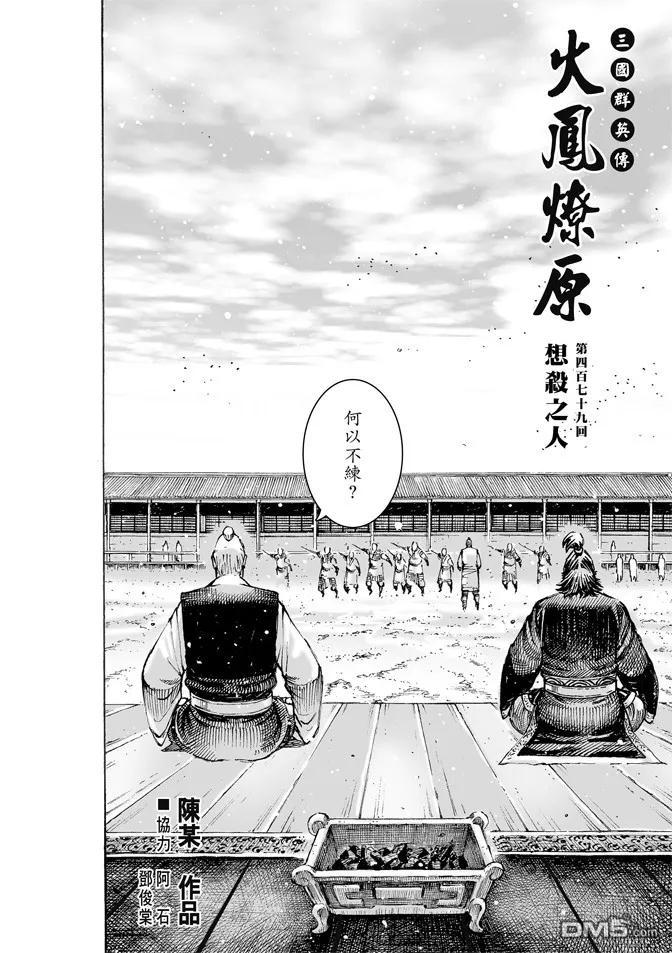 火凤燎原 第479回 想杀之人 第2页