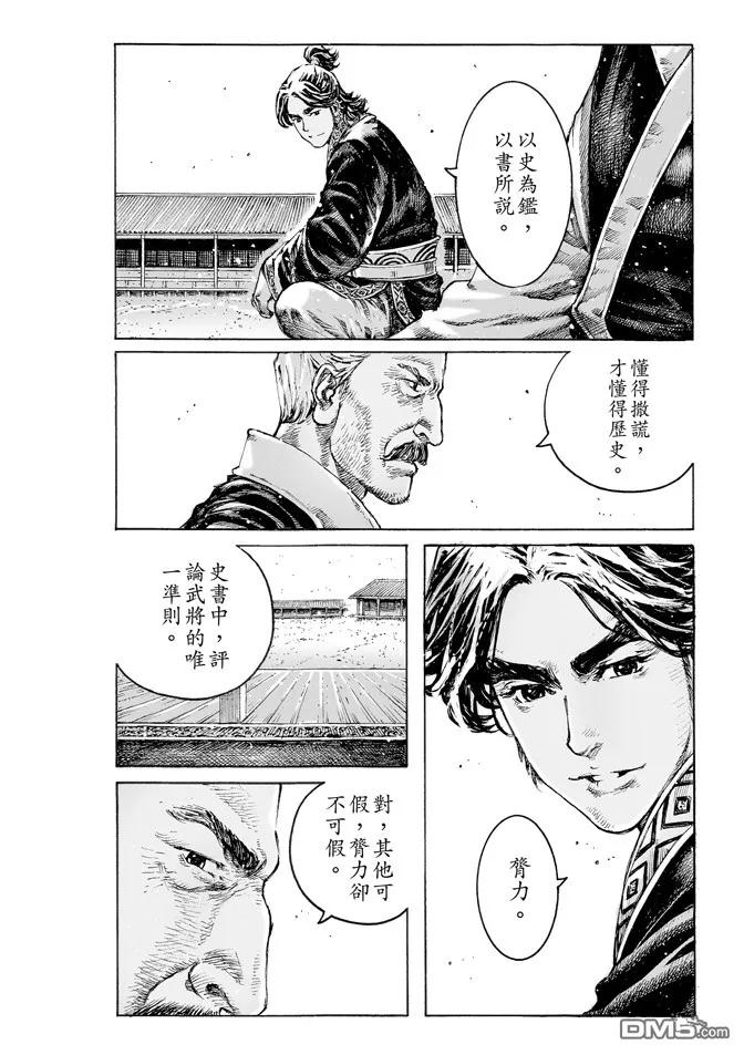 火凤燎原 第479回 想杀之人 第6页