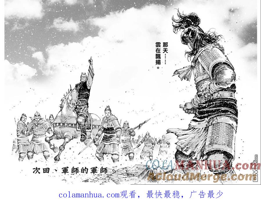 火凤燎原 第479回 想杀之人 第21页