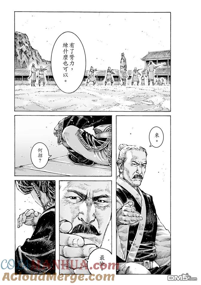 火凤燎原 第479回 想杀之人 第7页