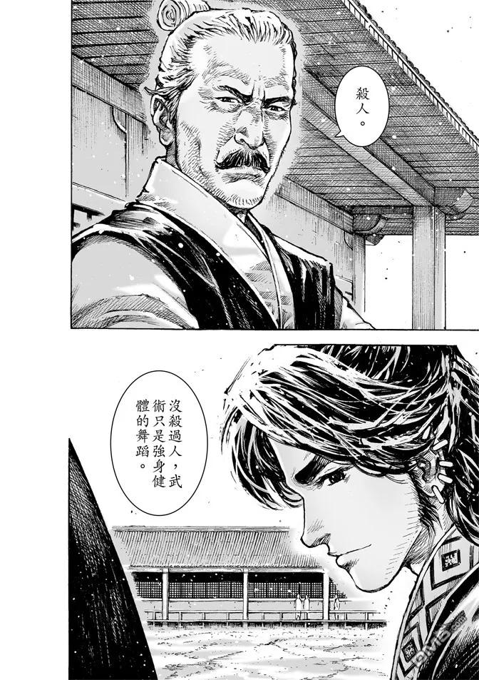 火凤燎原 第479回 想杀之人 第4页