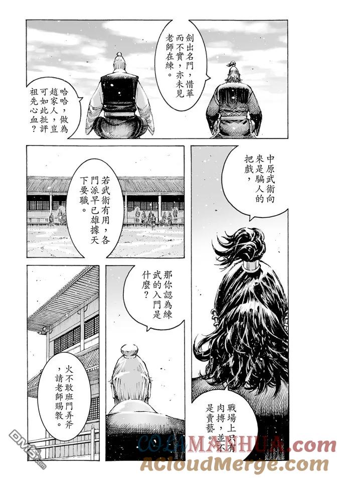 火凤燎原 第479回 想杀之人 第3页