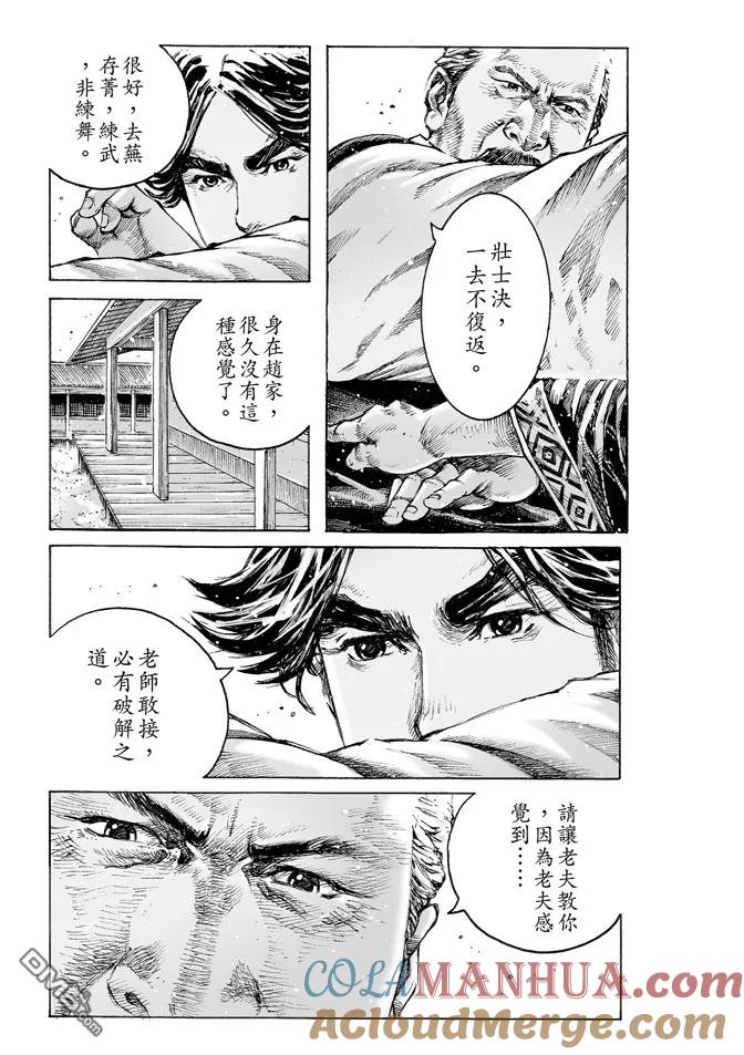 火凤燎原 第479回 想杀之人 第9页