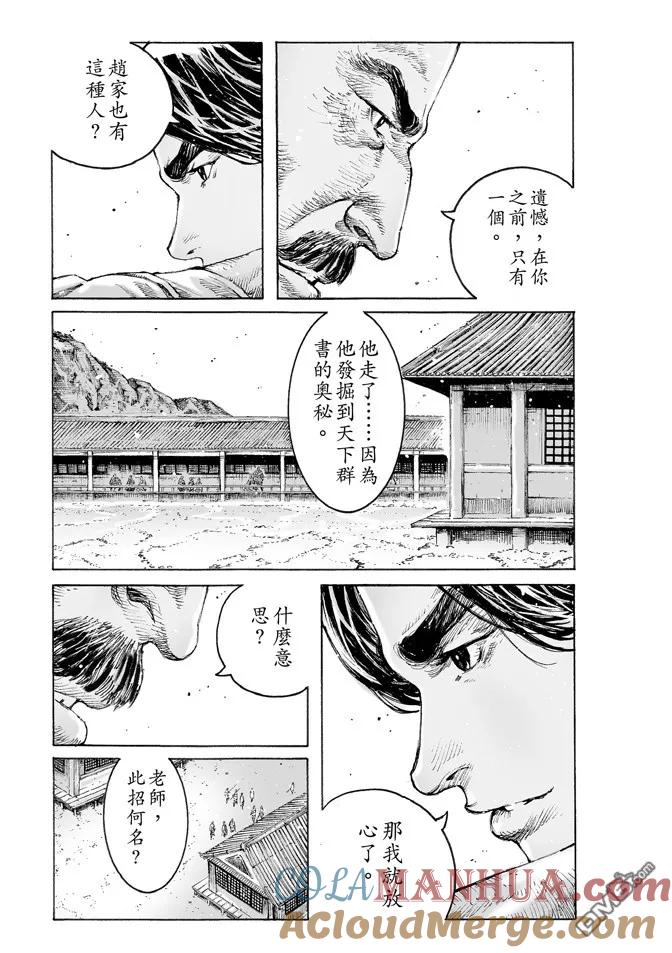 火凤燎原 第479回 想杀之人 第11页